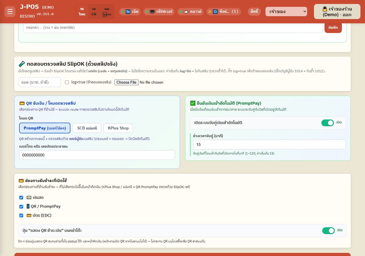 J-POS screenshot: PromptPay mode — enter the phone/ID number