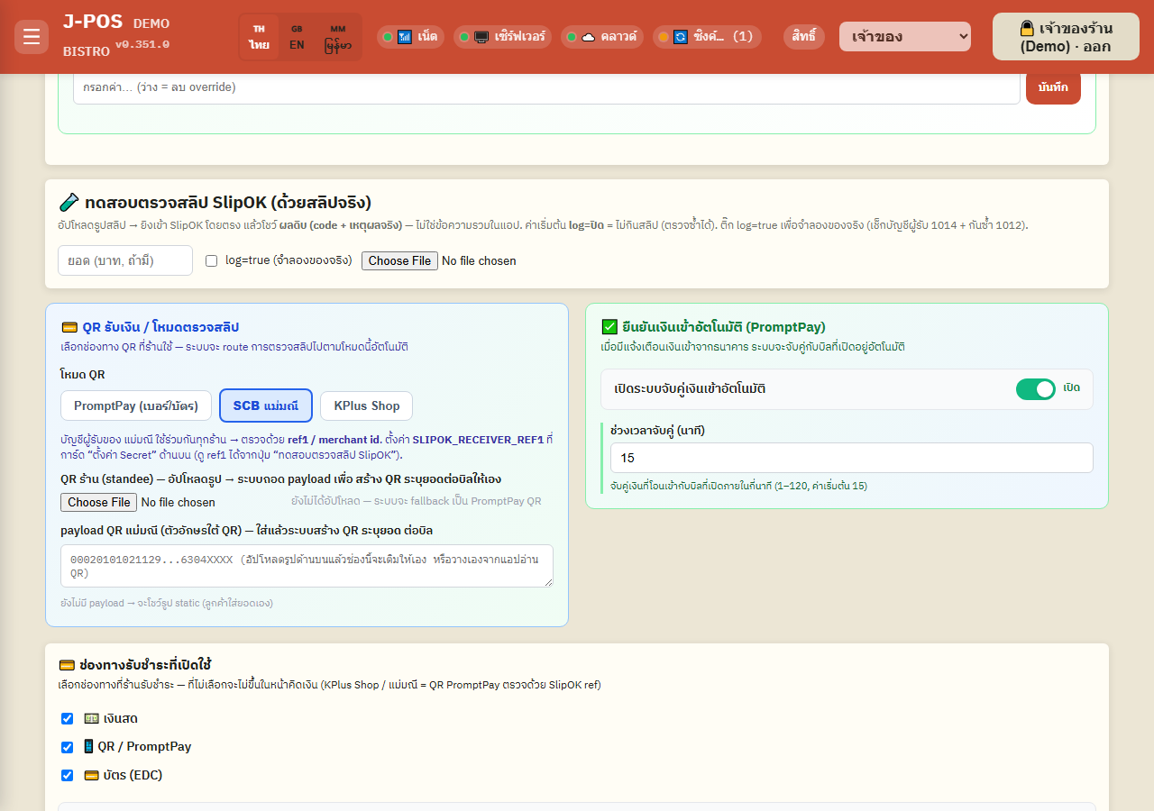 J-POS screenshot: Mae Manee / KPlus mode — upload the shop's QR and set ref1