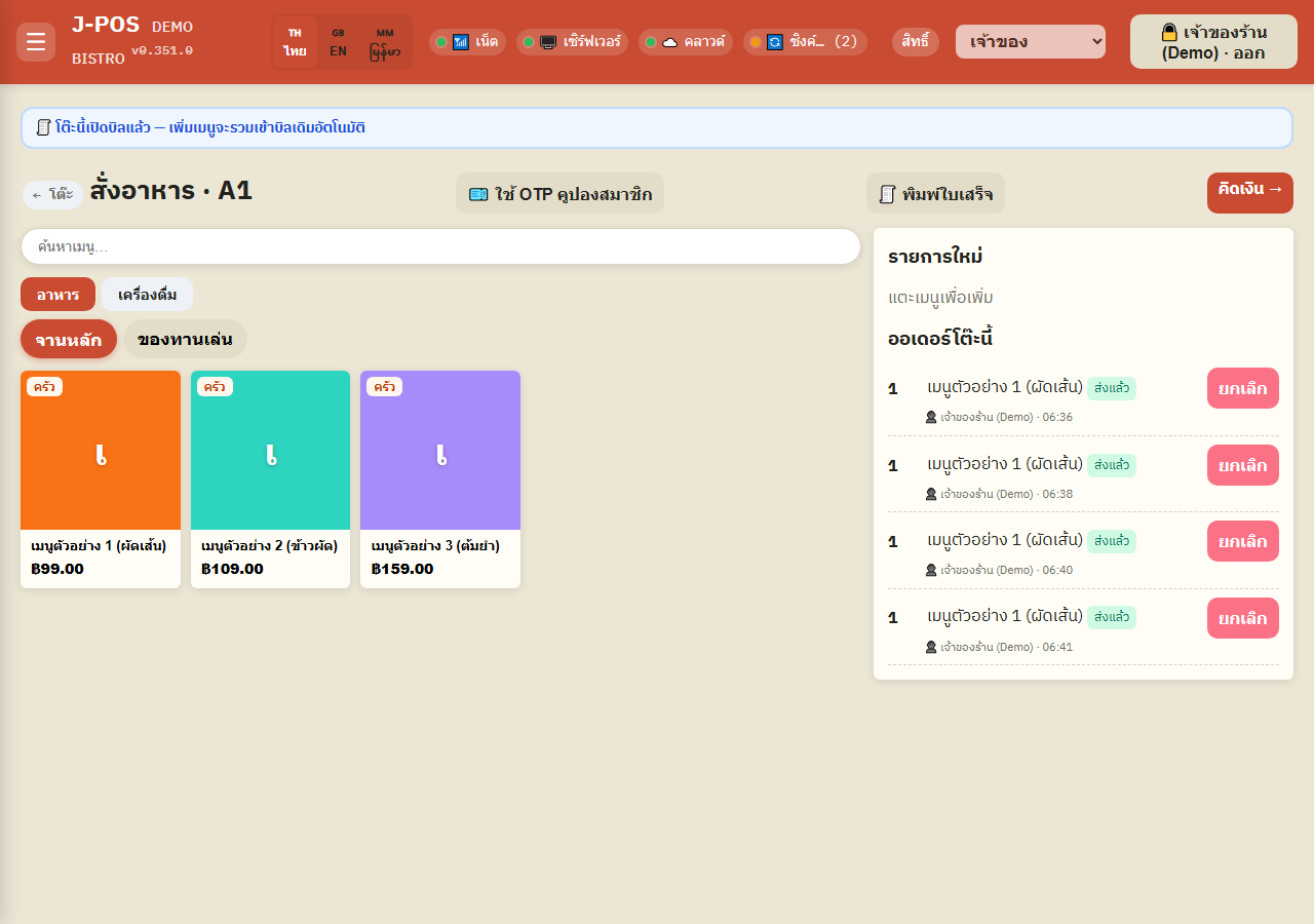 J-POS screenshot: Accept payment on the bill screen