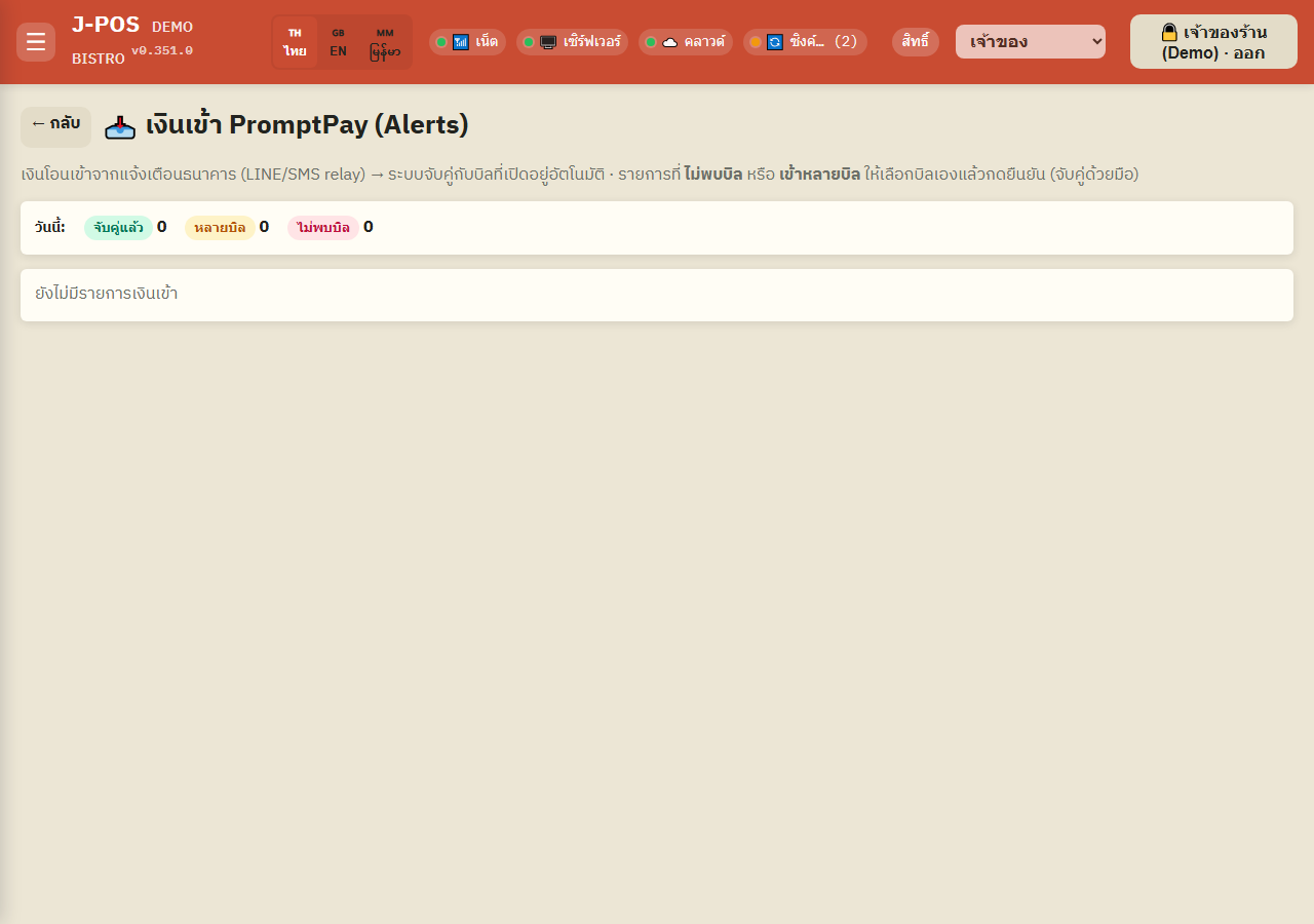 J-POS screenshot: Manually match a payment to a bill